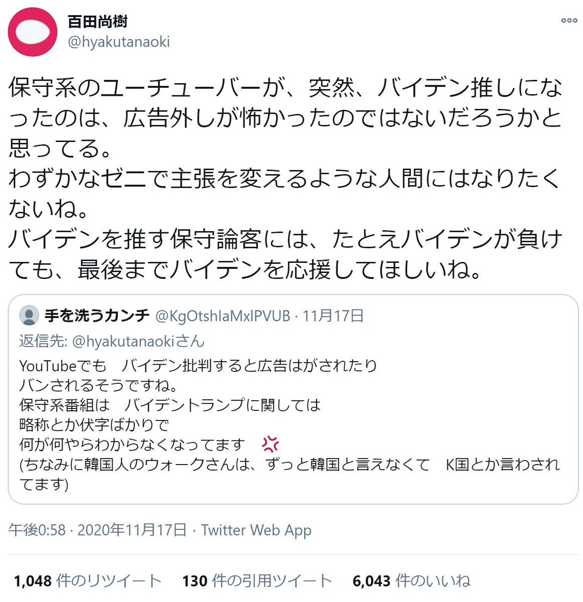 百田 尚樹 ツイッター