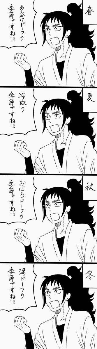 兵助の春夏秋冬 