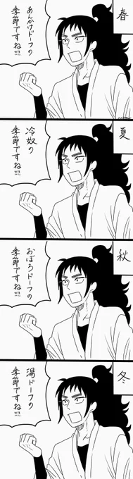 兵助の春夏秋冬 