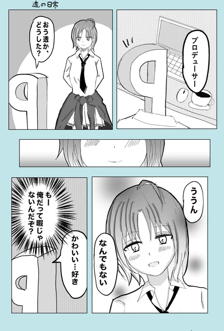 弊事務所の日常漫画です。
#シャニマス 
#浅倉透 
#芹沢あさひ 