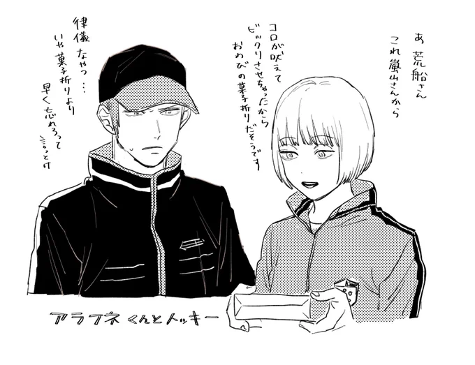 リク「あらふねさんとトッキーくん」 