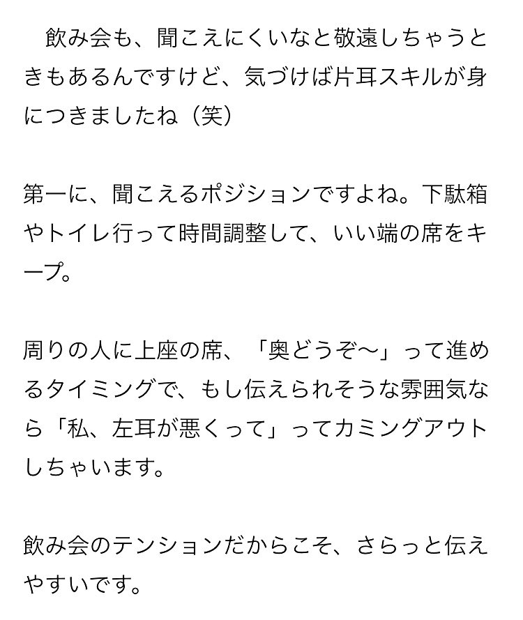 仕事と片耳難聴
