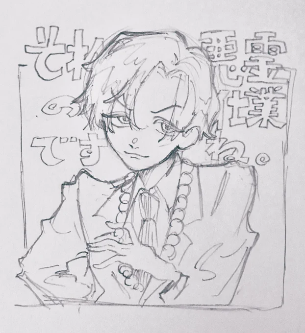 鬼頭先生このセリフ似合いすぎる 