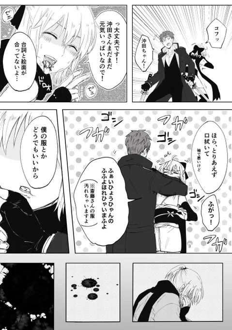沖斎 眩しい人 