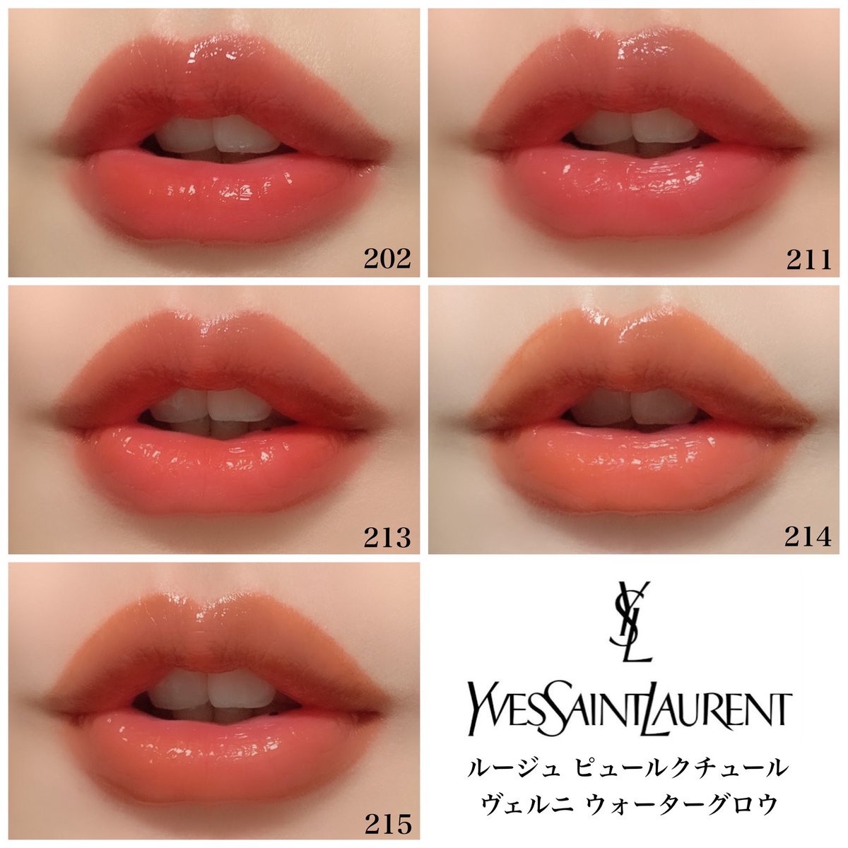 YSL ルージュピュールクチュールヴェルニウォーターグロウ211・213-