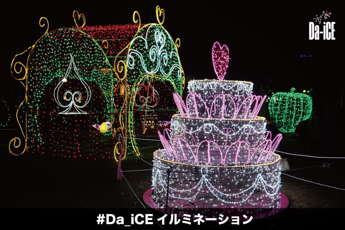 da_iceluv____k's tweet photo. 合ってるこれ？
#Da_iCE 
#Da_iCEイルミネーション https://t.co/NC7YgCQb8t