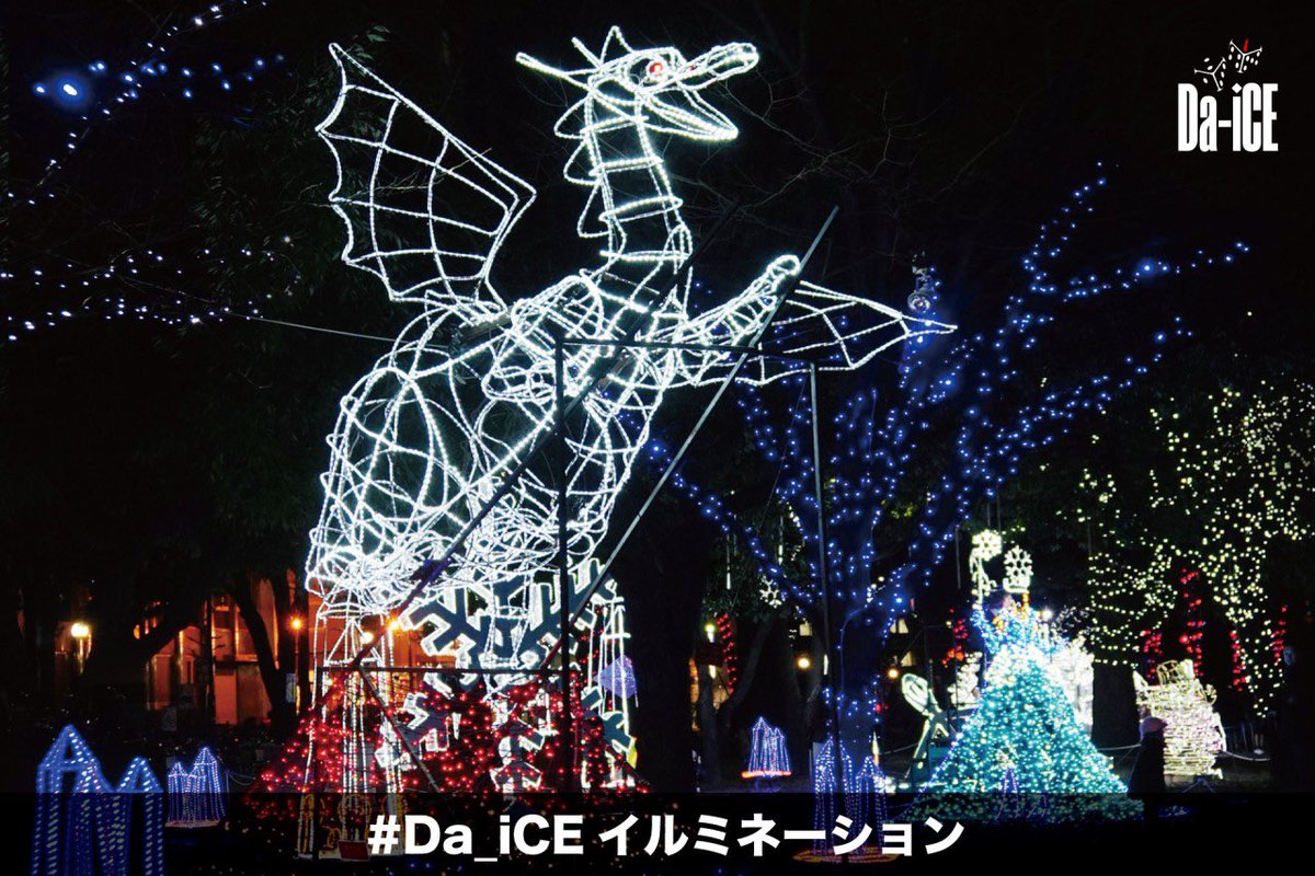 da_iceluv____k's tweet photo. 合ってるこれ？
#Da_iCE 
#Da_iCEイルミネーション https://t.co/NC7YgCQb8t