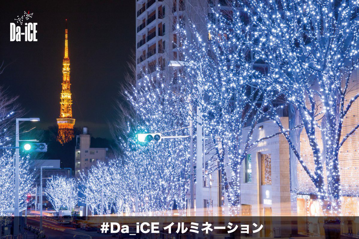 da_iceluv____k's tweet photo. 合ってるこれ？
#Da_iCE 
#Da_iCEイルミネーション https://t.co/NC7YgCQb8t