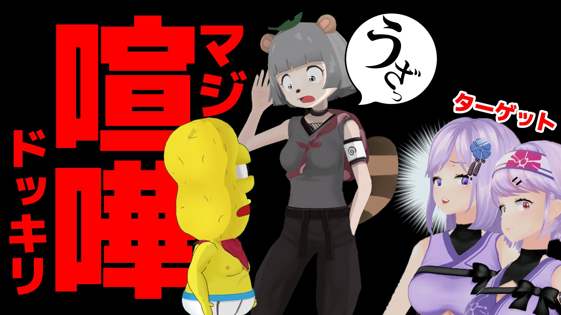 甲賀流忍者ぽんぽこ たぬき 朝ノ姉妹コラボありがとにんにん るり姉 茜ちゃん 最高のリアクション感謝 怖かった人ごめんね ノリさんもありがとうございました マジ喧嘩ドッキリ T Co Sbjpju0yye つよつよトラッキングで1