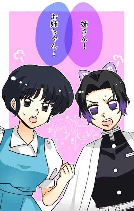 似てるなと思って…… 