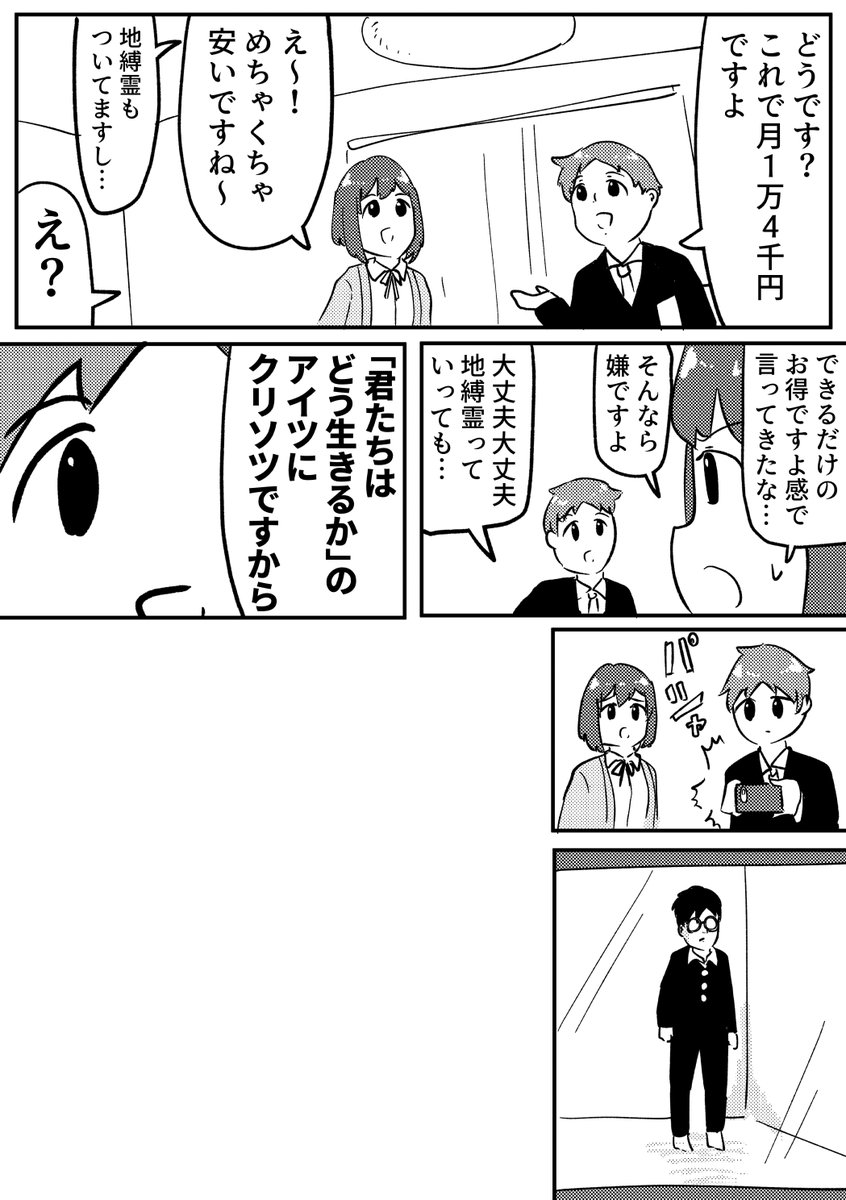 クリソツな地縛霊 Fanbox T Co 9knjy7akeu 森なつめ の漫画