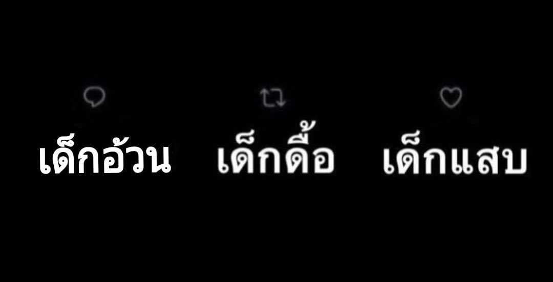 มาเล่นกันเถอะพวกอ้วร