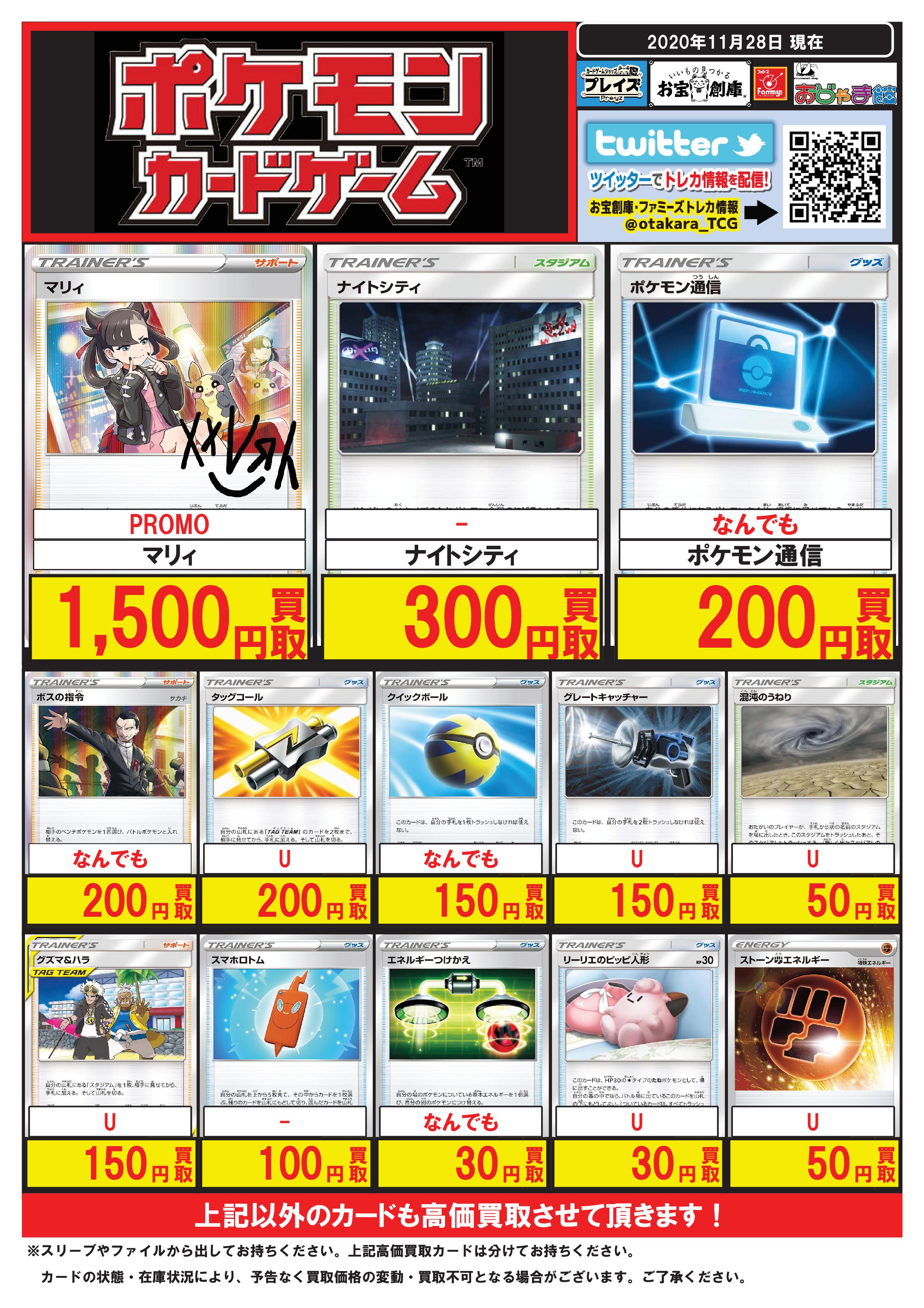プレイズ半田店 買取強化中 Twitter पर プレイズ半田店買取情報 ポケモンカード現在の買取価格表です ダダリンvmax 20円 ポケモン通信 0円 クロバットv 250円 ポケモンカード プレイズ買取 プレイズ半田 ポケカ T Co 7eq8gfoz5b Twitter