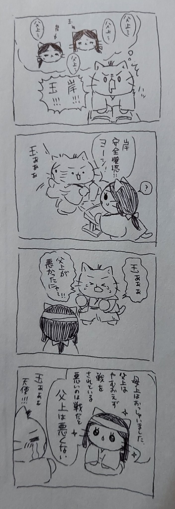 千寿 お玉ちゃんは天使 髪型はねこねこ日本史のガラシャのまま使用 麒麟がくる 麒麟絵 ねこねこ日本史 大河ドラマ 四コマ漫画 イラスト 千寿 お玉ちゃんは天使 髪型はねこねこ日本史のガラシャのまま使用 麒麟がくる 麒麟絵 ねこねこ日本史 大河ドラマ 四コマ漫画 イラスト