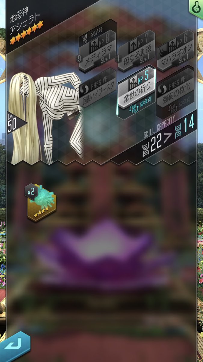 チャベス もうひとつ アシェラトの氷結耐性を常世の祈りに変えちゃおうかどうかも迷っておりますデス 今の僕には貴重な常世 できれば速い悪魔に持たせたいとこなのだけど でもこれで良い気がする しばらく楽しく悩んでよっと D2メガテン