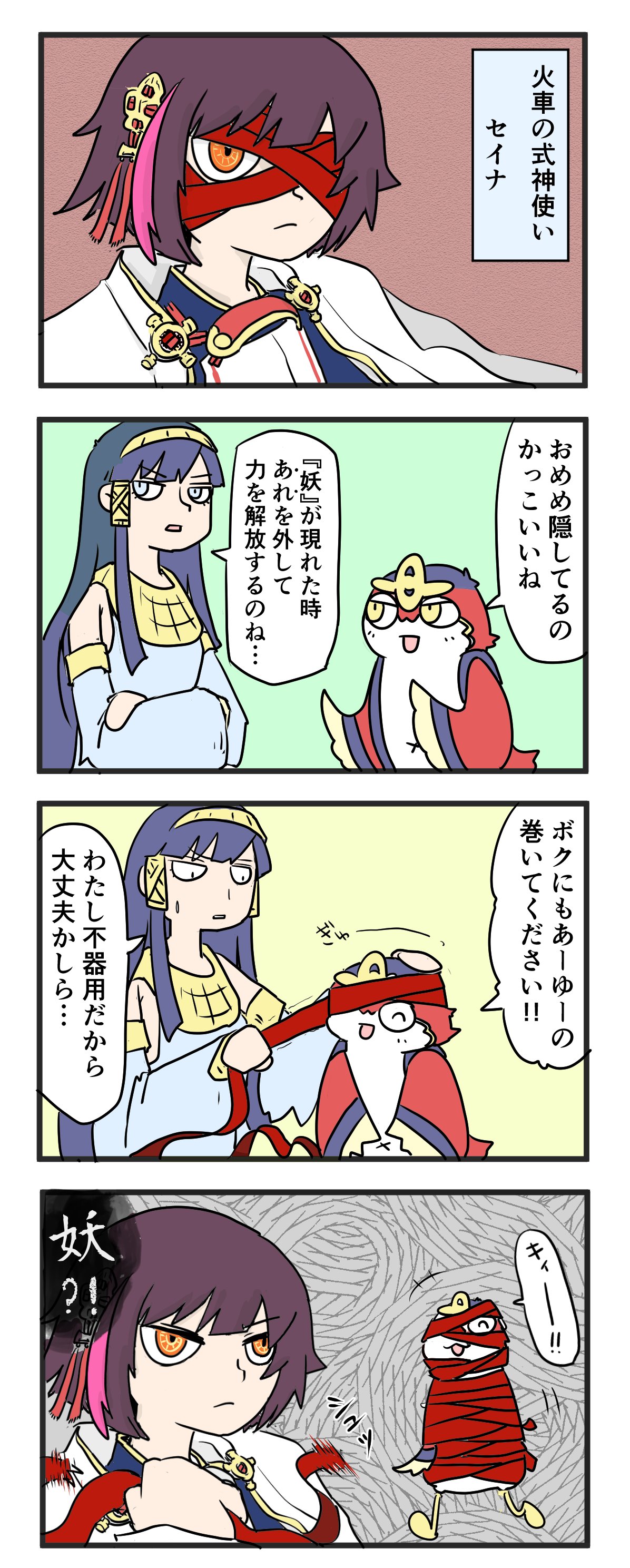 ミナガス パズドラほのぼの4コマ第229話 式神使いのセイナさん T Co Cxvhjti5cg Twitter