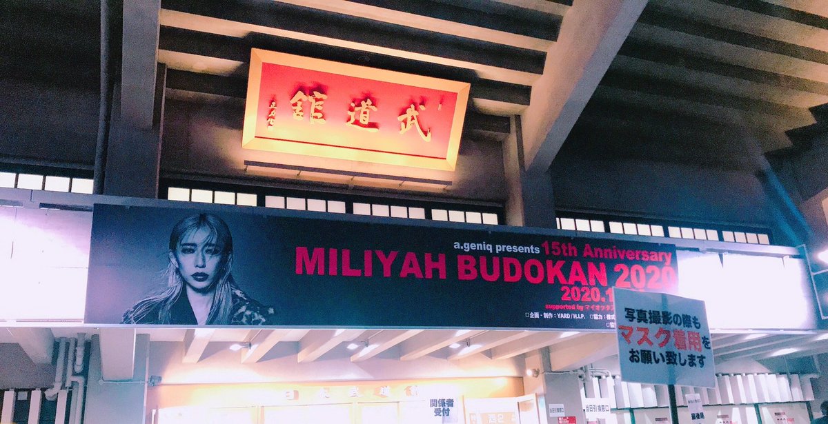MAKKYBEAR's tweet photo. 本日は一年以上ぶりにKICOと再会🎵

#加藤ミリヤ さんの #日本武道館 でのライブを見てきましたー！
#中島美嘉 さんや #AI さんや #青山テルマ さんなど多くのスペシャルゲストも居て聞き応えありました☺️

久々に直に音楽に触れて“歌いたいな～”って思いました‼️

モチベーション上がった⤴️⤴️ https://t.co/3vMxzCQFl6