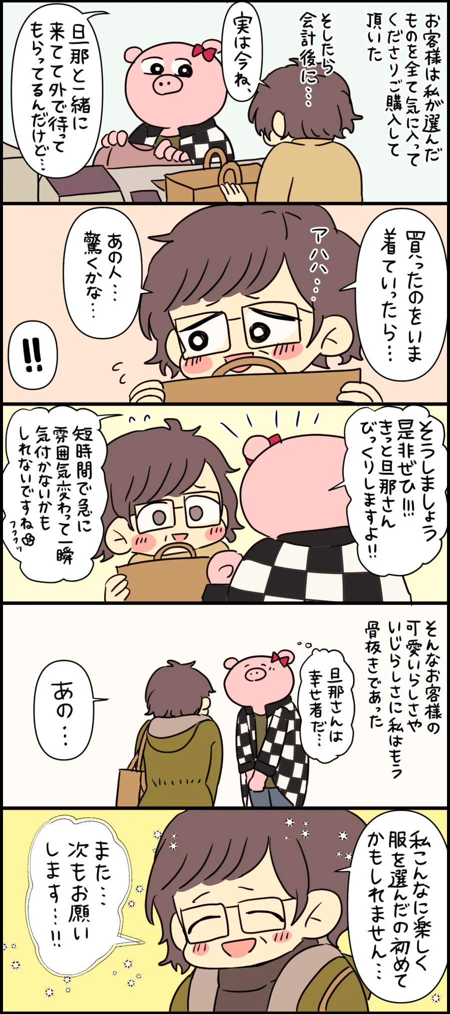 全ての男性に知ってもらいたい！奥さんや彼女がお洒落をしていたら、こうしてほしい