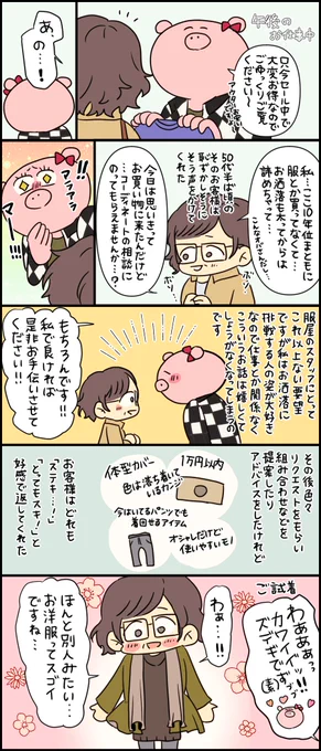 昨日の仕事中の出来事
私はいつでも全世界の女性を褒めて生きていく所存です??‼️ 