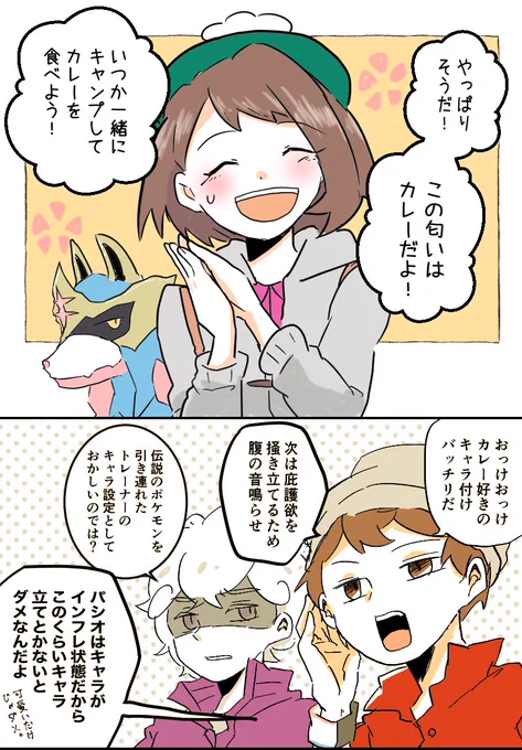 ユウリの初登場イベントがいきなり色気より食い気重視な点について、発案した人一時間話し合いましょう。

このままユウリ=「カレーの人」な等式が出来上がっていきそうな勢い。 
