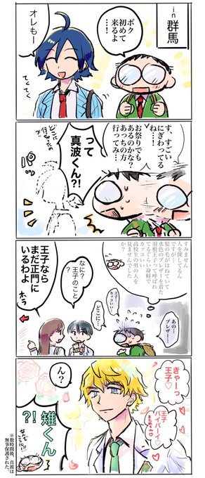 雉くんが女子から『王子』と呼ばれている世界です 