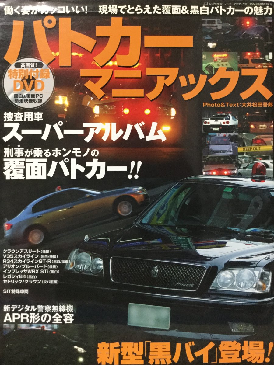 自動車カタログ収集記 パトカーマニアックス 自動車カタログ収集記 パトカーマニアックス