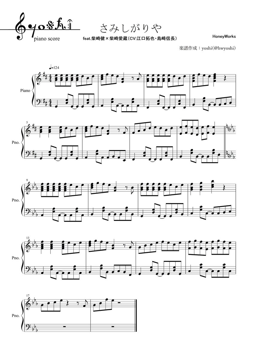 Yoshi Piano さみしがりや Feat 柴咲健 柴崎愛蔵 Cv 江口拓也 島﨑信長 だいぶ出遅れたけど Honeyworks ピアノ 楽譜 ハニフェス楽しかったです 改めて10周年おめでとうございます