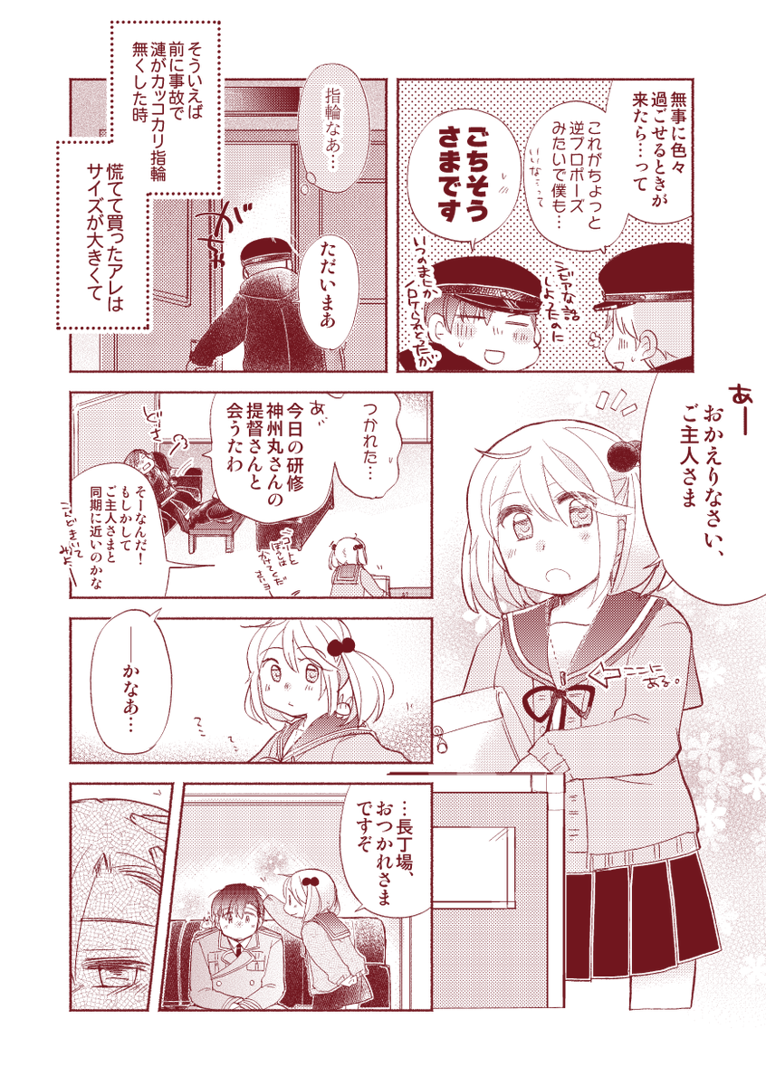 【落書き漫画/山田と漣】「提督役と指輪のお話」(全6枚)2/2 