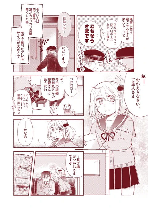 【落書き漫画/山田と漣】「提督役と指輪のお話」(全6枚)2/2 