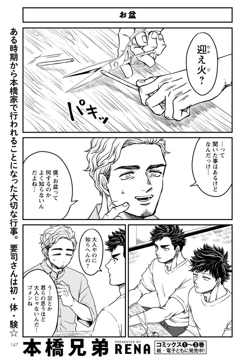 本橋兄弟のお盆話がwebアクションで読めるようになっています。兄弟と家族の思い出回です。
https://t.co/tv1Igxh3cC

月刊アクションの方では珍しく微ホラー回(怖くない)が載っています。#本橋兄弟 