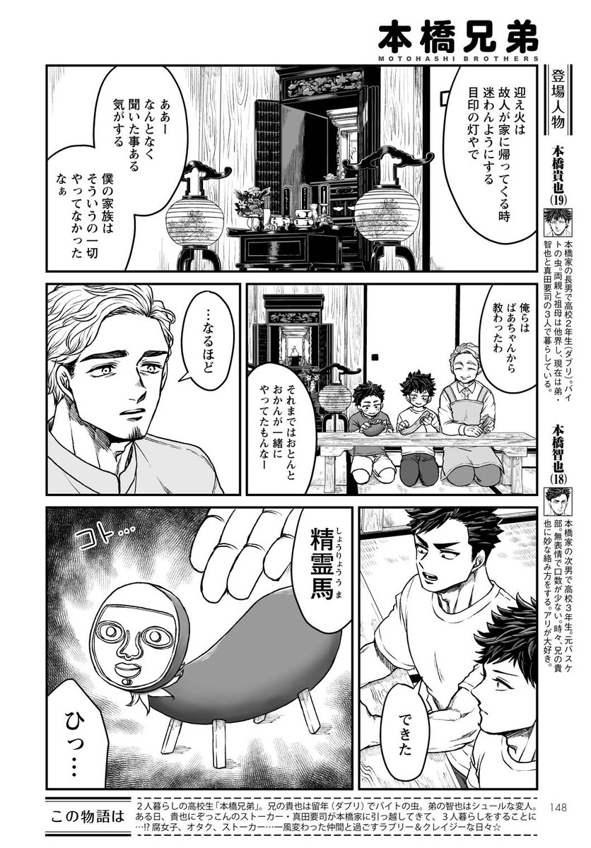 本橋兄弟のお盆話がwebアクションで読めるようになっています。兄弟と家族の思い出回です。
https://t.co/tv1Igxh3cC

月刊アクションの方では珍しく微ホラー回(怖くない)が載っています。#本橋兄弟 