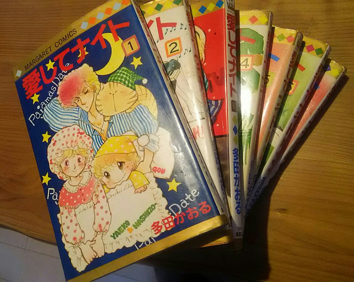 女梅 映画みた帰りの焼肉屋で 48の少年ジャンプ 少年 に 女性作家の漫画で他に好きだったのある って 話で 多田かおるのイタズラなkissというので んじゃこれも是非 と段ボールから 愛してナイト を テレビではバンドのビーハイヴは アイ高野が