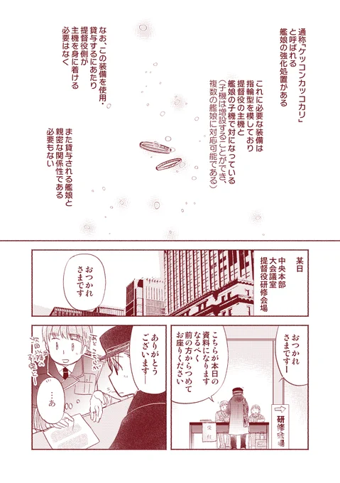 【落書き漫画/山田と漣】「提督役と指輪のお話」(全6枚)1/2

いい夫婦の日に寄せようと思ってた小話です
(独自設定含みます) 