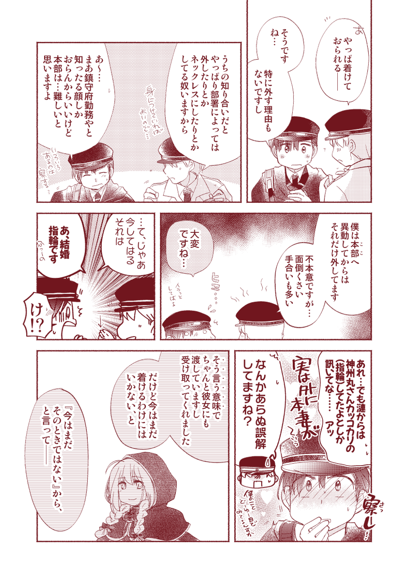 【落書き漫画/山田と漣】「提督役と指輪のお話」(全6枚)1/2

いい夫婦の日に寄せようと思ってた小話です
(独自設定含みます) 