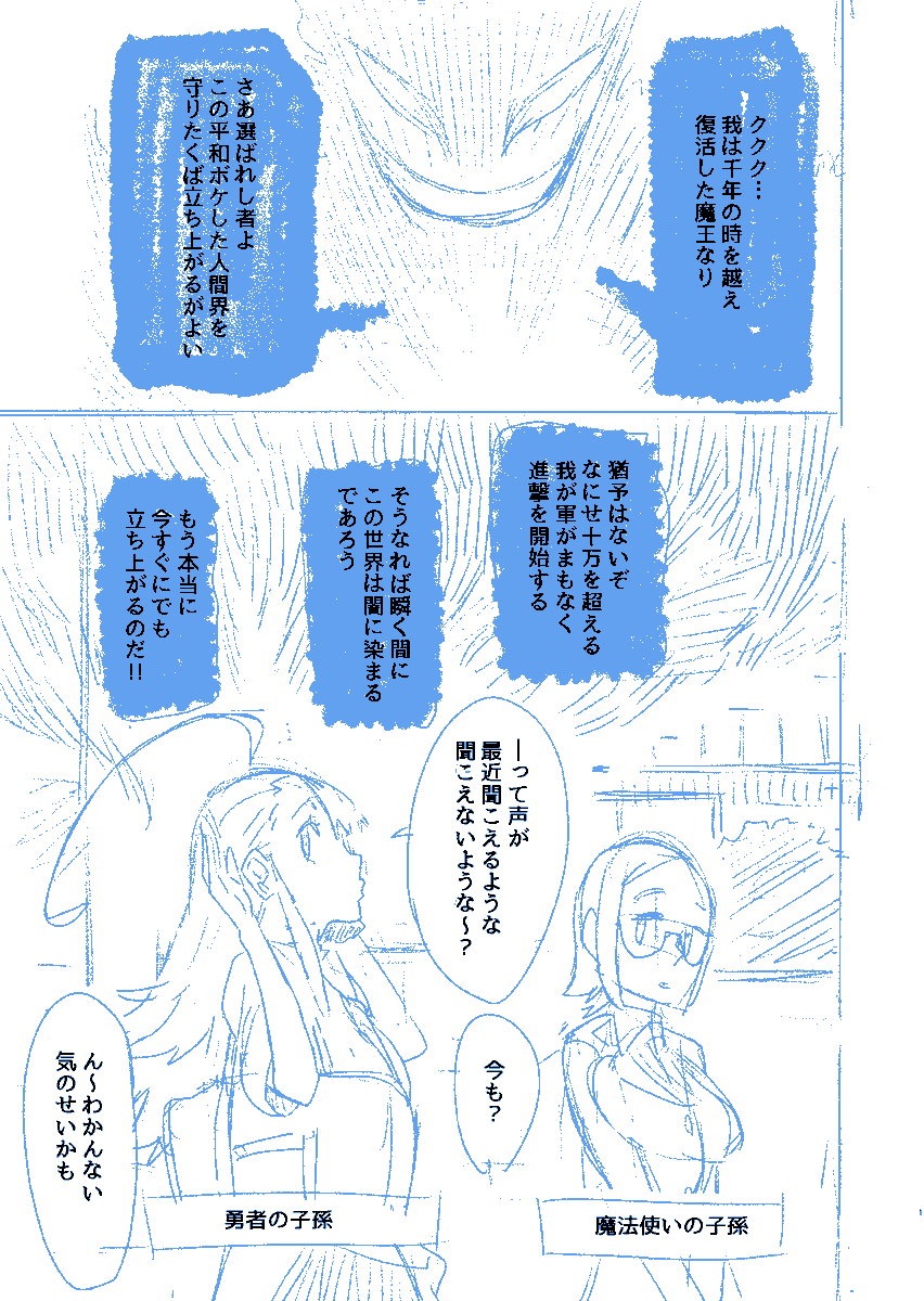 ギャル勇者のネーム奇跡的にまだ残ってたわw
『勇者ちゃんとして』1 