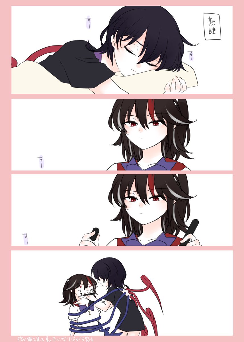 寝