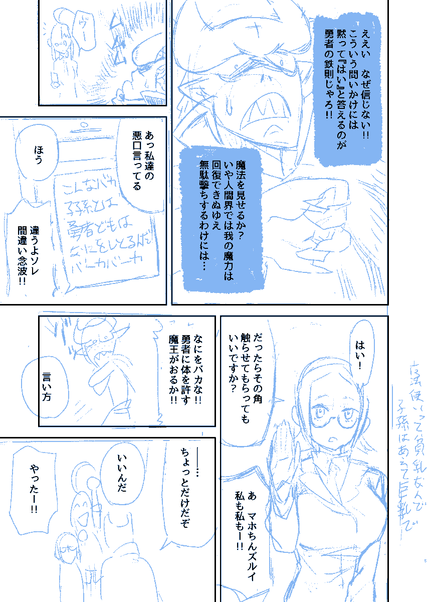 『勇者ちゃんとして』2 