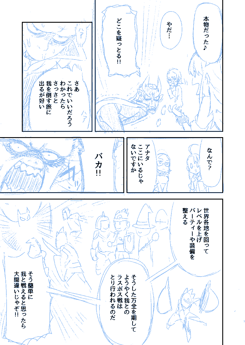 『勇者ちゃんとして』2 