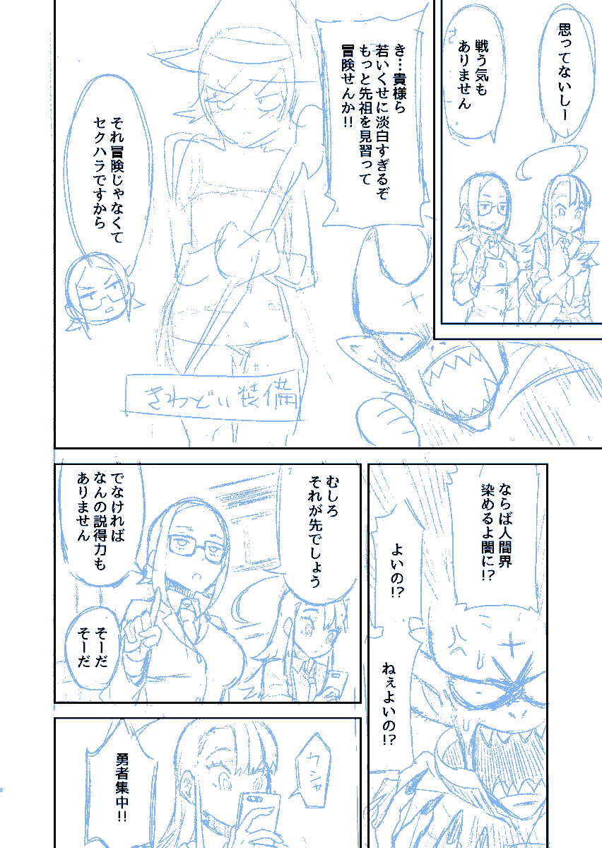 『勇者ちゃんとして』2 