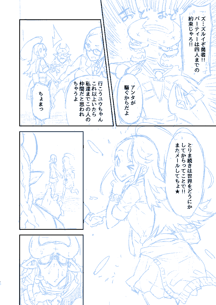 『勇者ちゃんとして』3 
