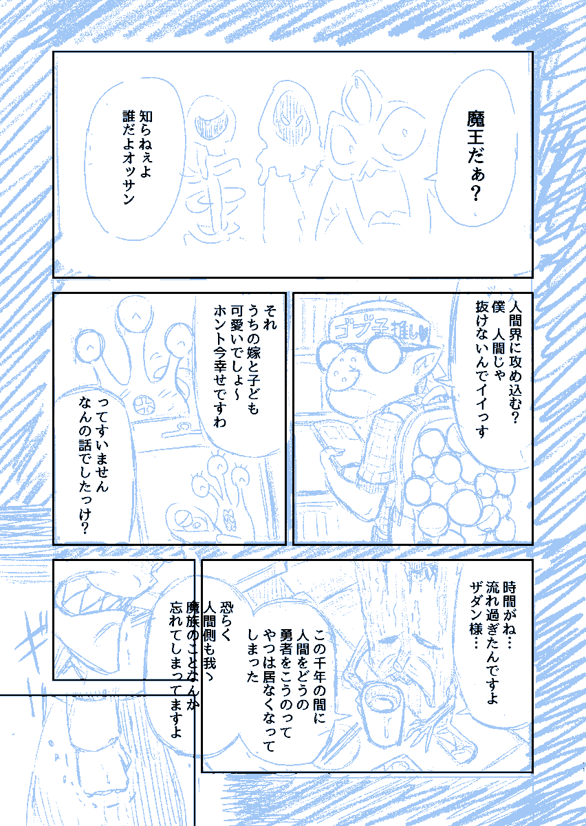 『勇者ちゃんとして』3 