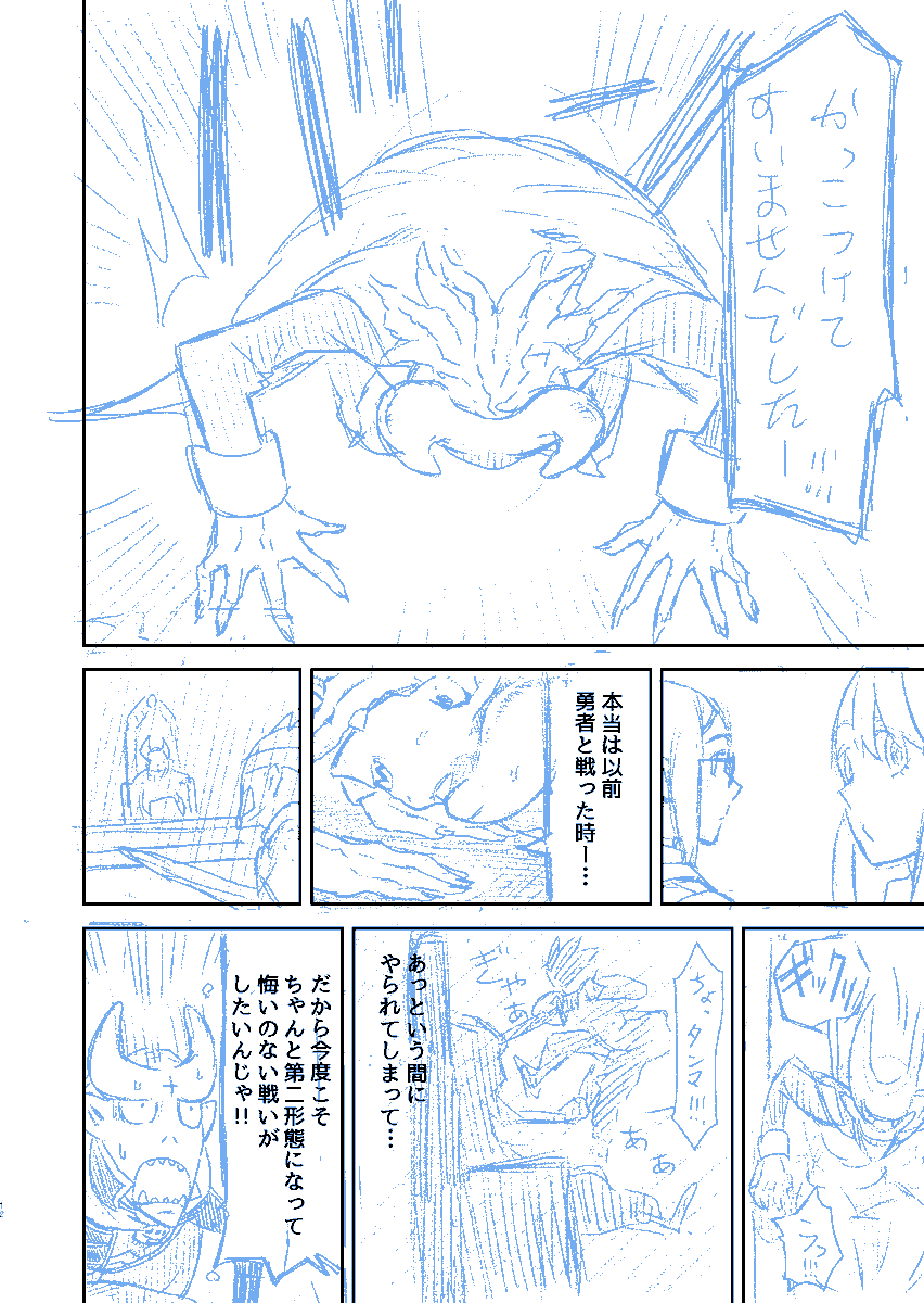 『勇者ちゃんとして』3 