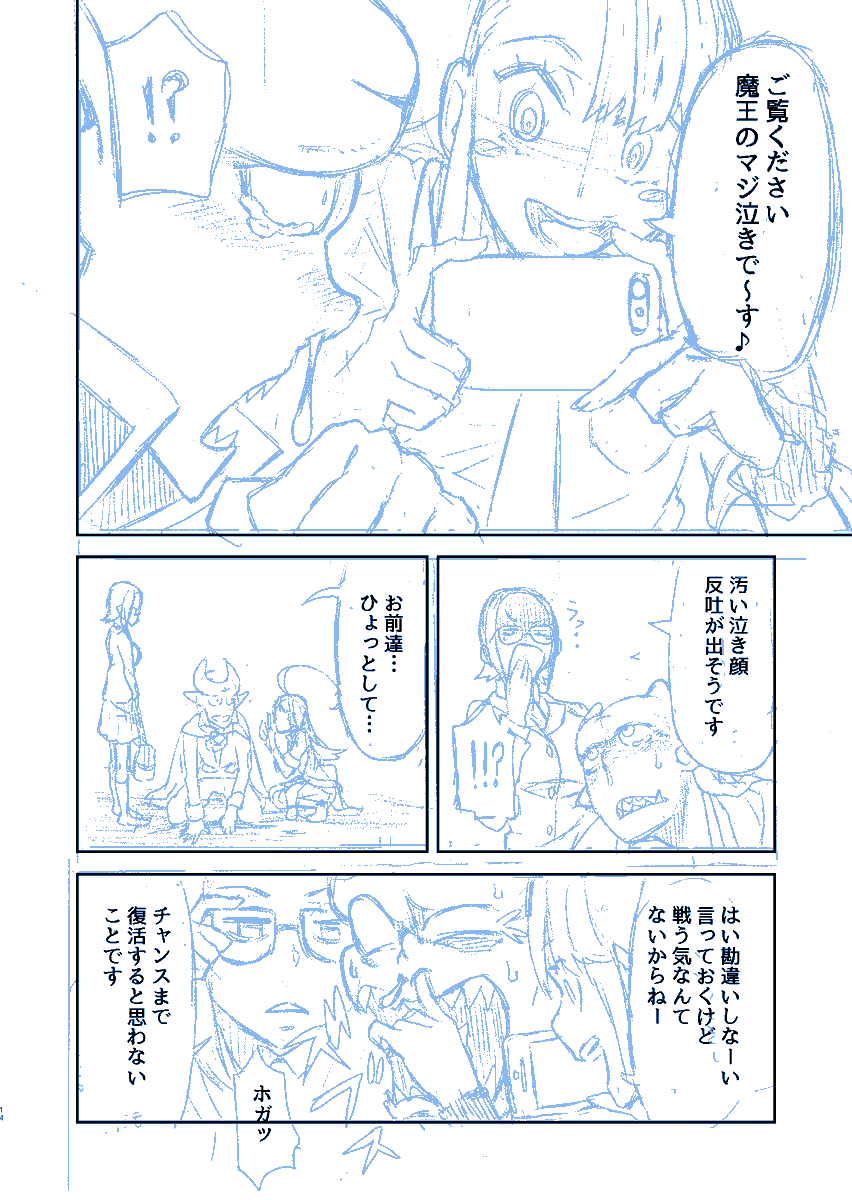 『勇者ちゃんとして』4 