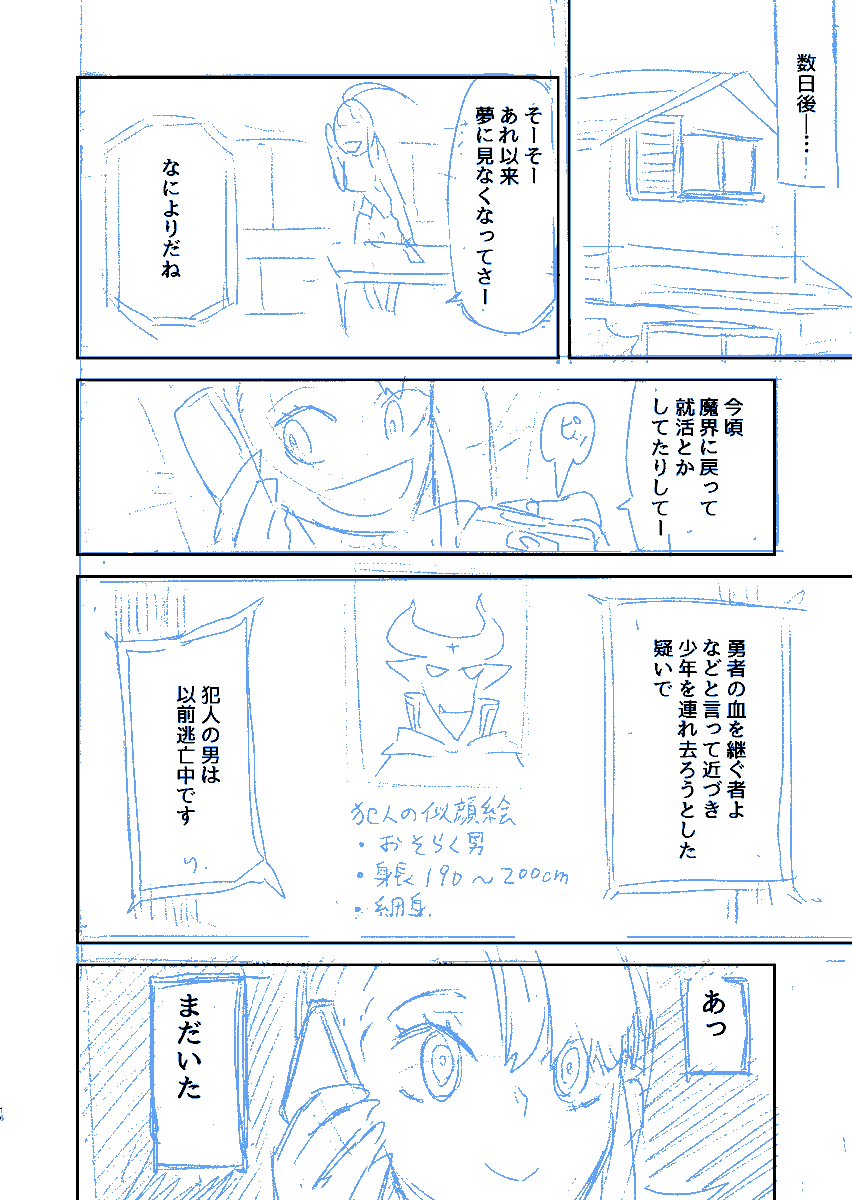 『勇者ちゃんとして』4 