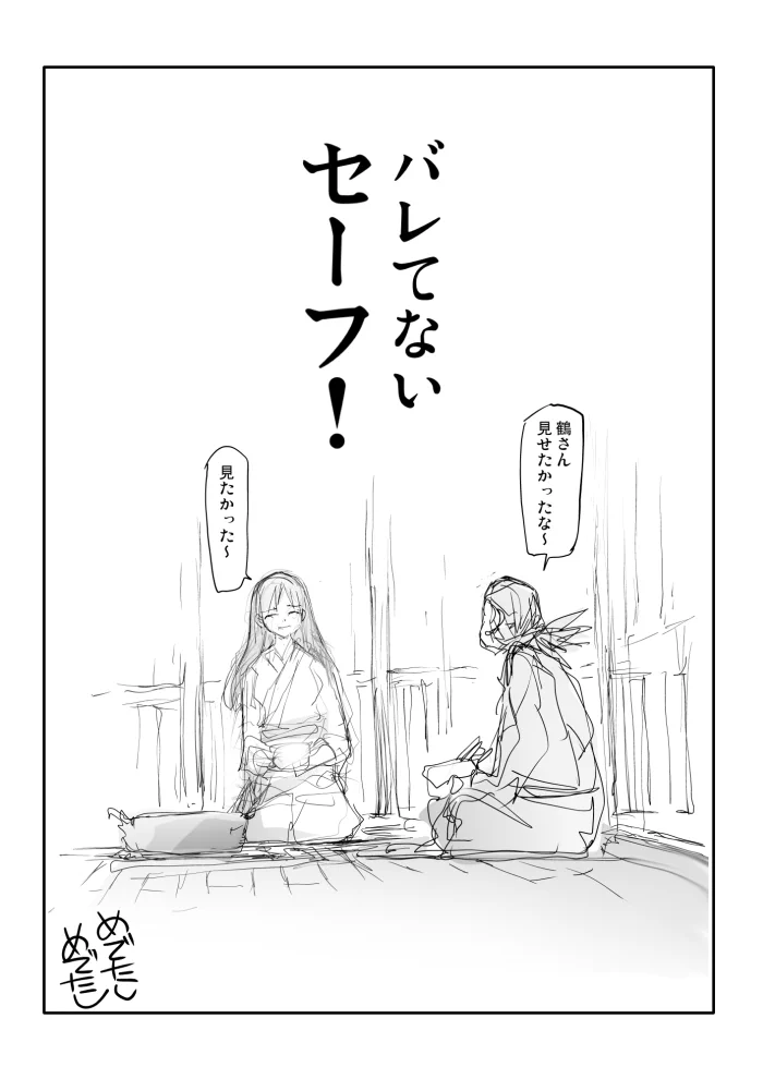 もし鶴の恩返しの亭主がド天然だったら？鶴の正体に気付かないwww
