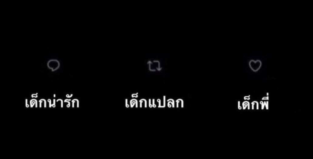 ไม่เอานะครับ อย่าแย่งกันเมนชั่นนะ