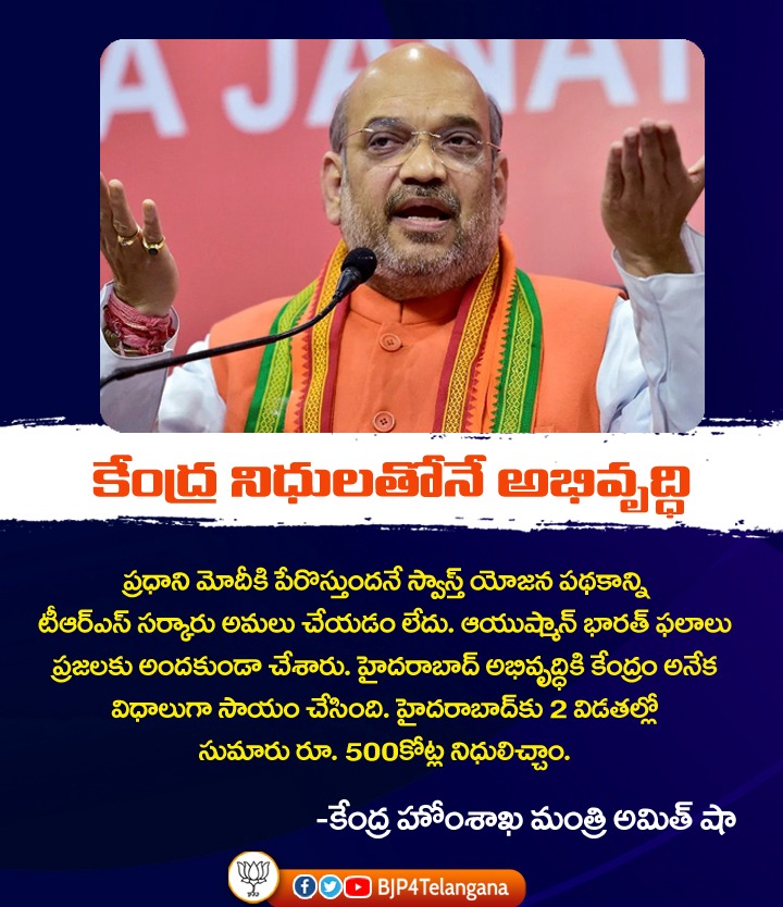 #AmitShahInGHMC
#BJP4GHMC
#GHMCWithBJP 
#ChangeHyderabad