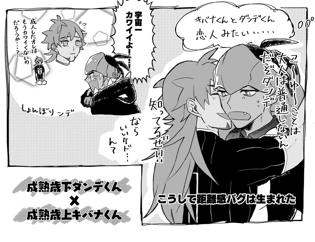 ダンデ 未成熟の歳下dndと未成熟の歳上kbn Dnkb ダンキバ 今と昔と距離 ジュラン ジャック ルロアの漫画 ダンデ 未成熟の歳下dndと未成熟の歳上kbn Dnkb ダンキバ 今と昔と距離 ジュラン ジャック ルロアの漫画