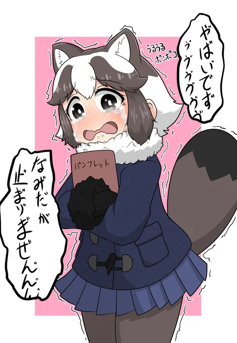 映画を観終わってからしばらく涙が止まらなかったタヌポン
#けもフレ
#けものフレンズ 