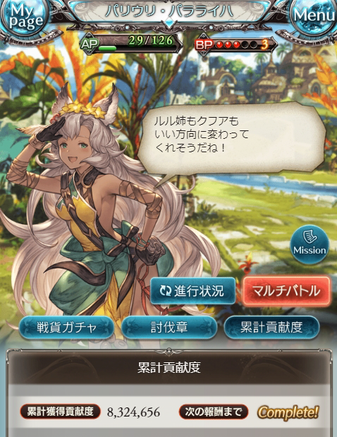Signal グランブルーファンタジー のイベント パリウリ パラライハ で 討伐章 金と銀を各300枚以上獲得 累計貢献度600万以上獲得 イベント限定ssr武器と召喚石を最大まで上限解放 メルゥを最大まで上限解放などしました Signal グランブルーファンタジー のイベント パリウリ パラライハ で 討伐章 金と銀を各300枚以上獲得 累計貢献度600万以上獲得 イベント限定ssr武器と召喚石を最大まで上限解放 メルゥを最大まで上限解放などしました